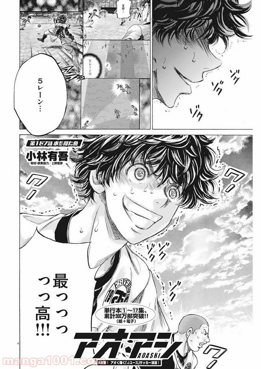 ページ 4 — 第187話
