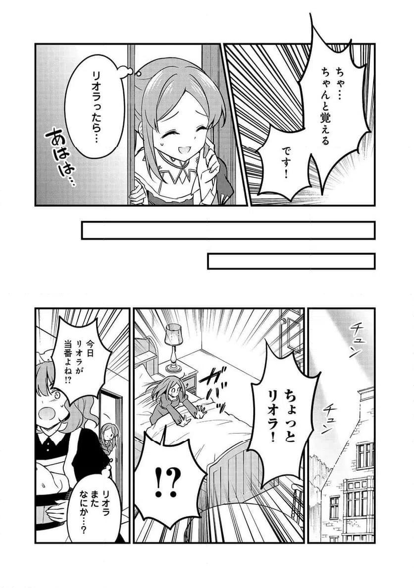 ページ 16 — 第11話