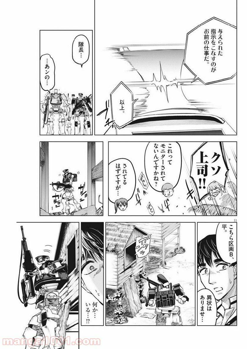 ページ 11 — 第11話