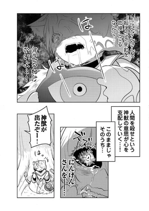 ページ 4 — 第19話