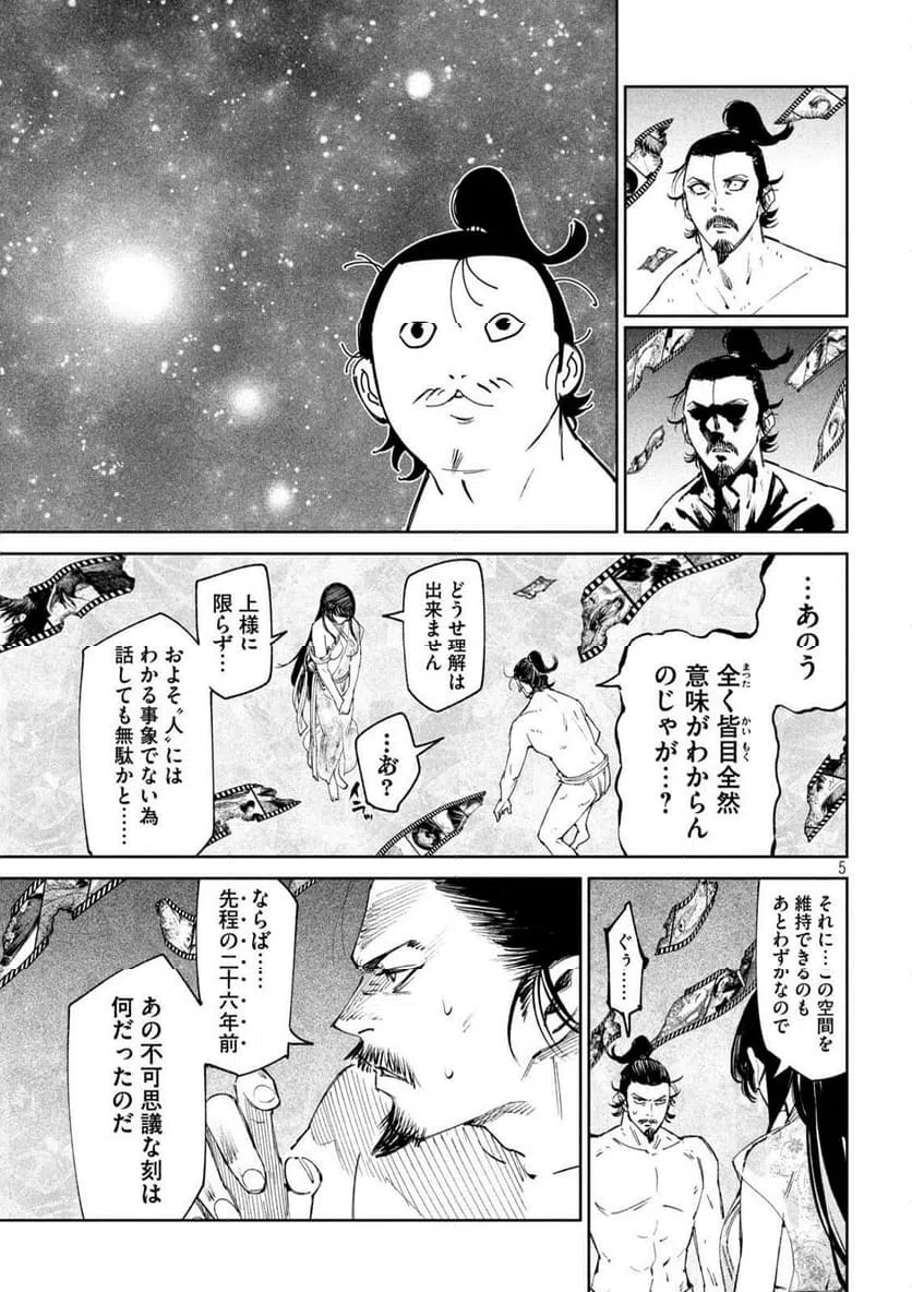 ページ 5 — 第121話