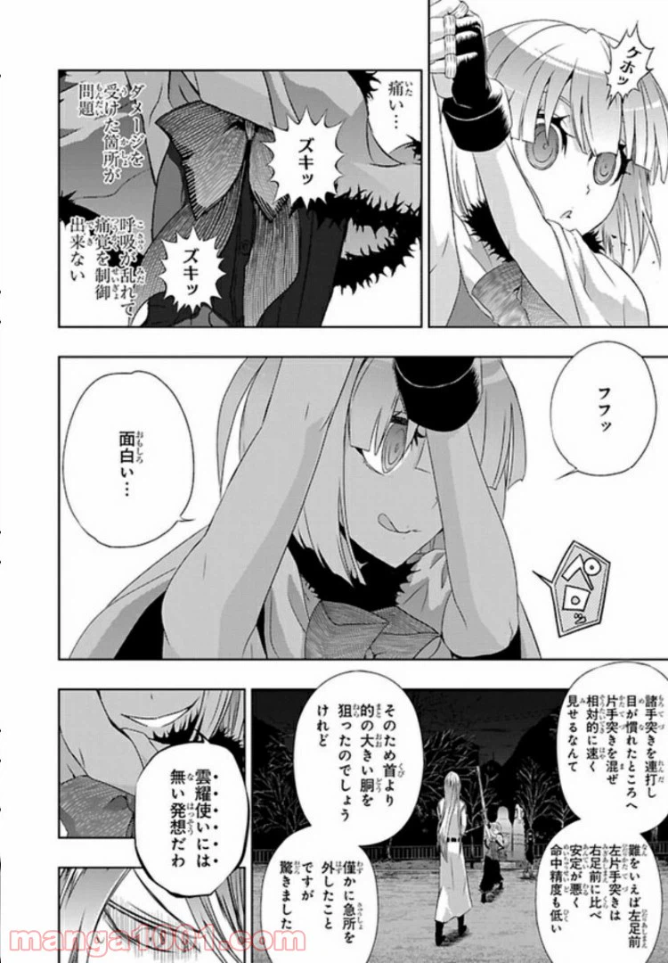 ページ 16 — 第40話