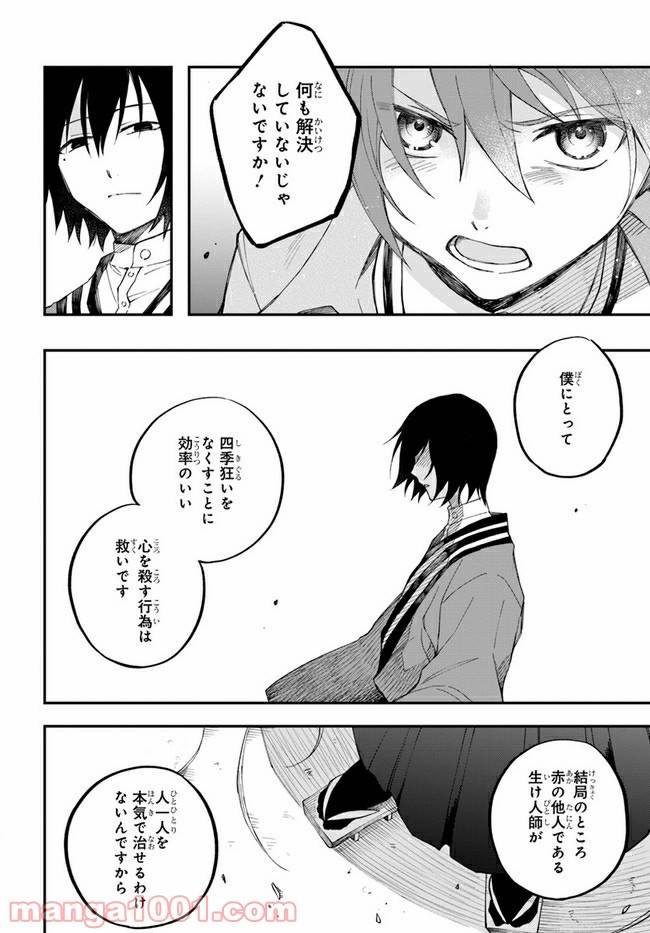 ページ 26 — 第9話