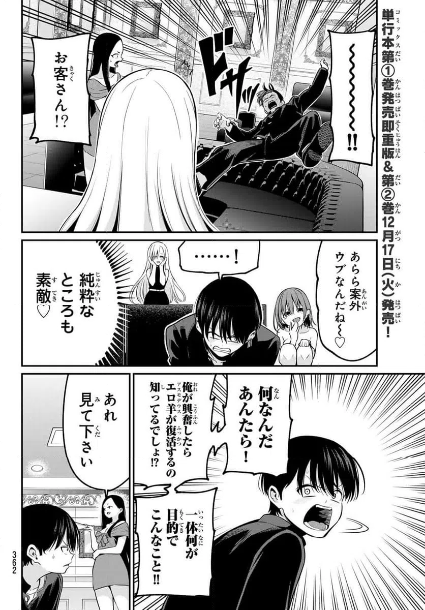 ページ 8 — 第14話