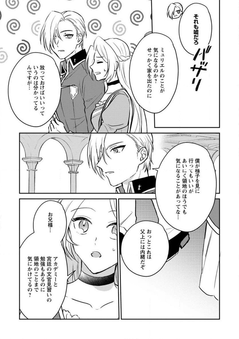 ページ 6 — 第10.3話