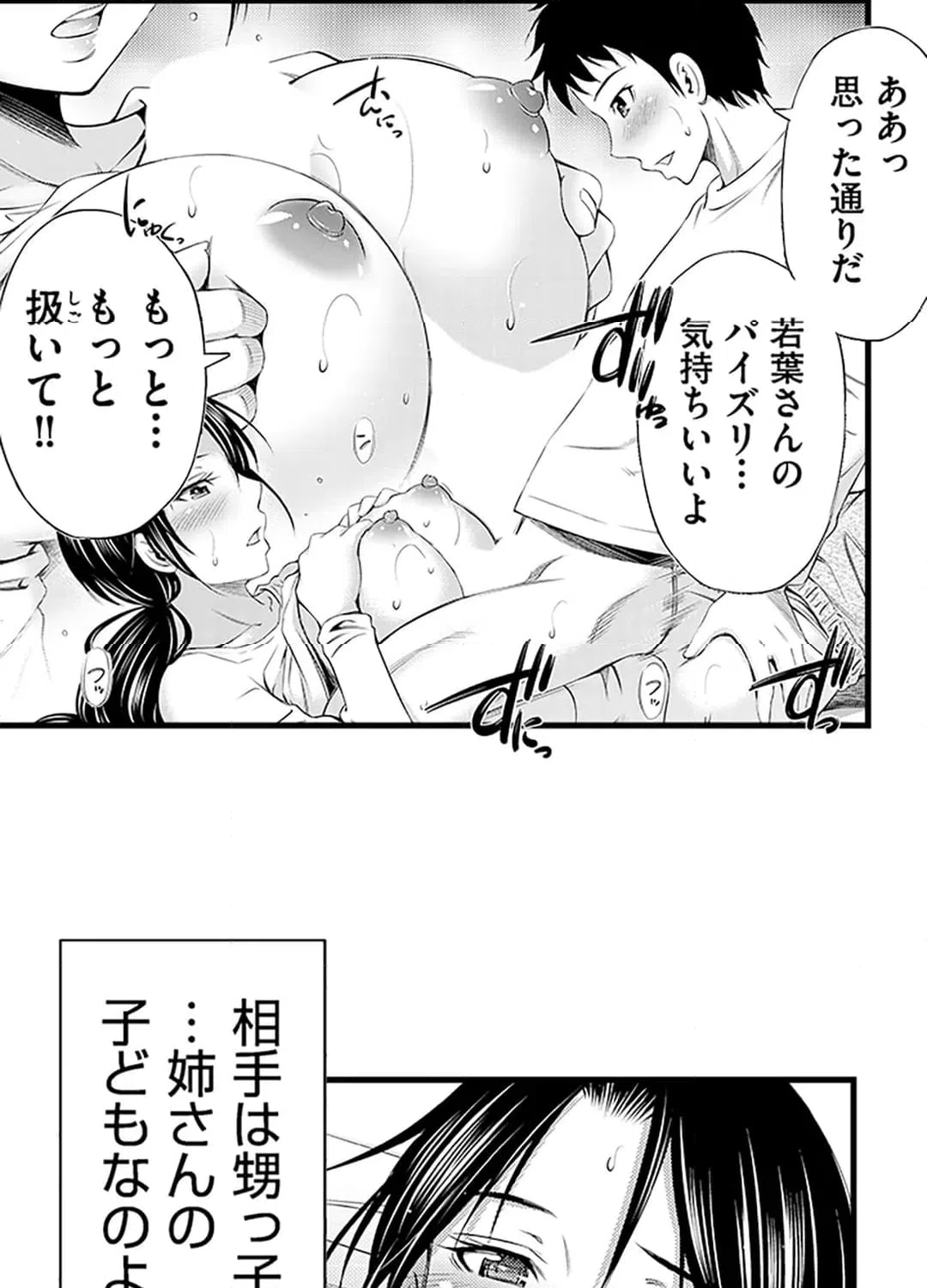 ページ 10 — 第8話