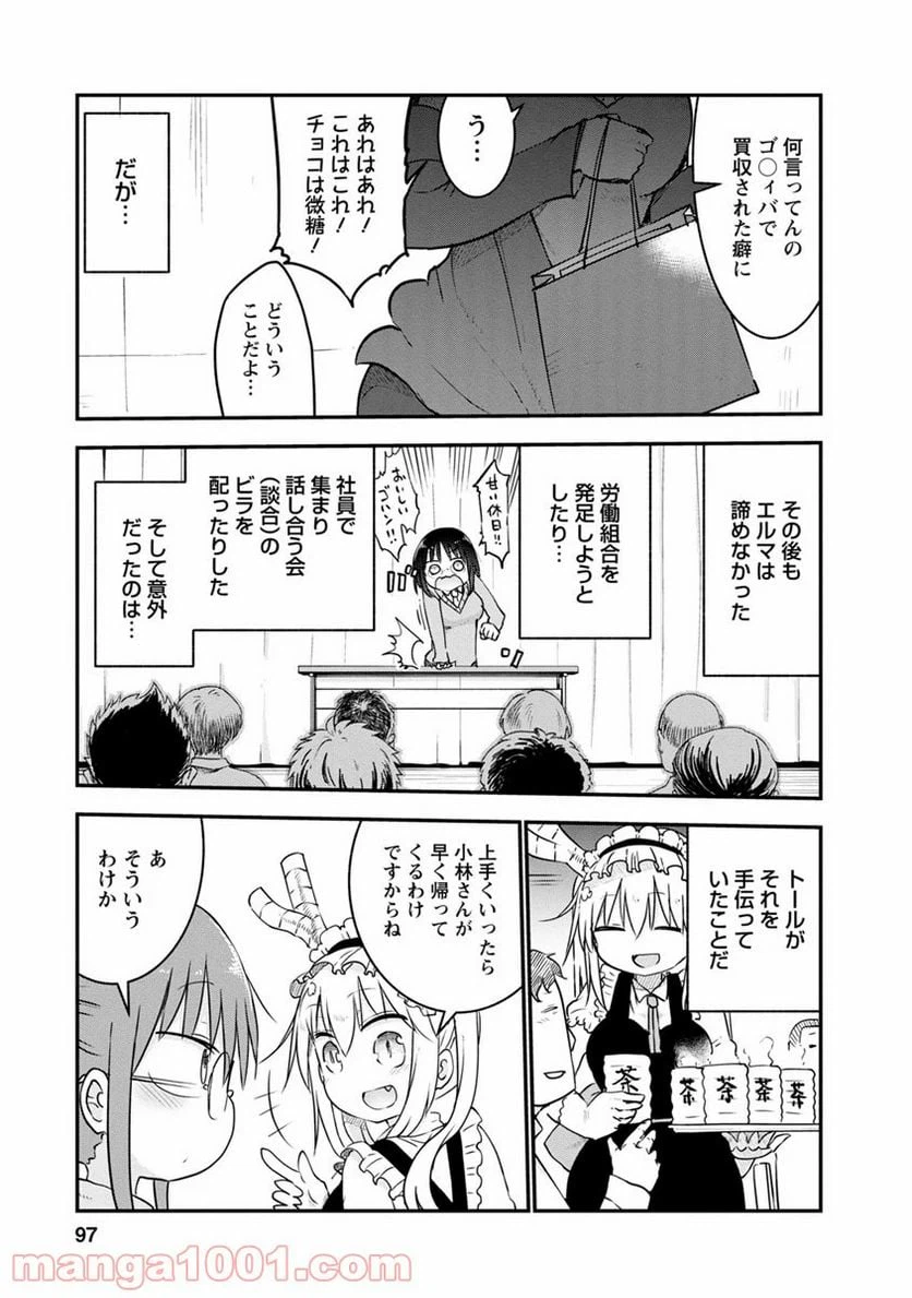 ページ 11 — 第55話