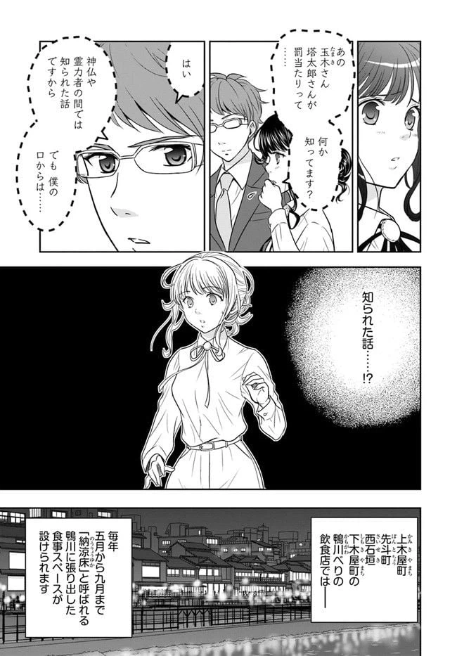 ページ 5 — 第9話