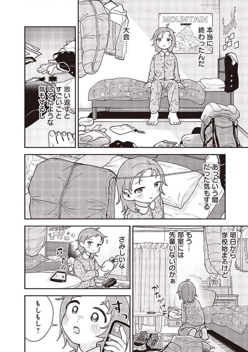 ページ 14 — 第37話