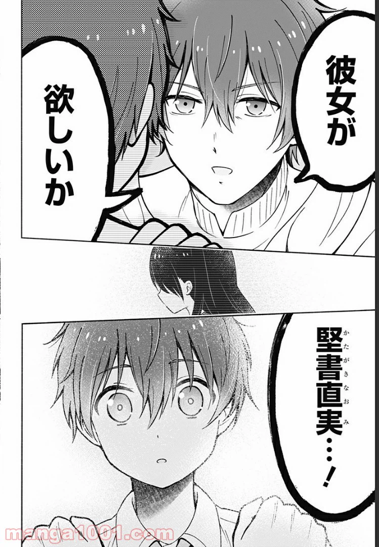 ページ 16 — 第11話
