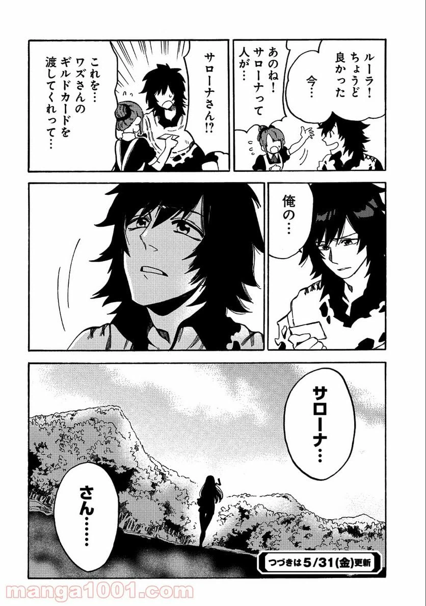 ページ 27 — 第8話