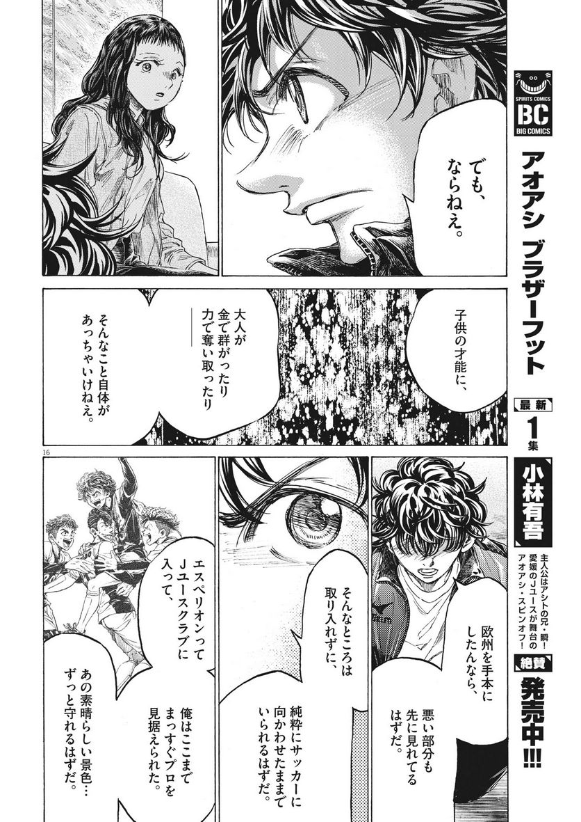 ページ 16 — 第341話