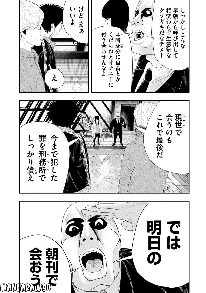ページ 9 — 第25話