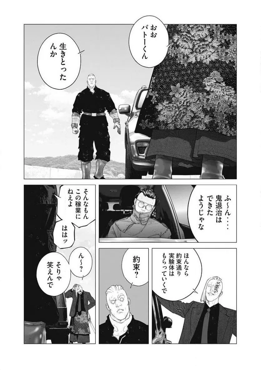 ページ 9 — 第105話