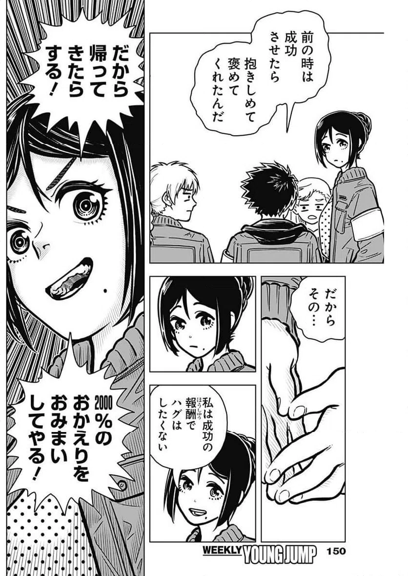 ページ 15 — 第4話