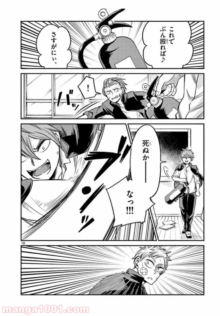 ページ 16 — 第13話
