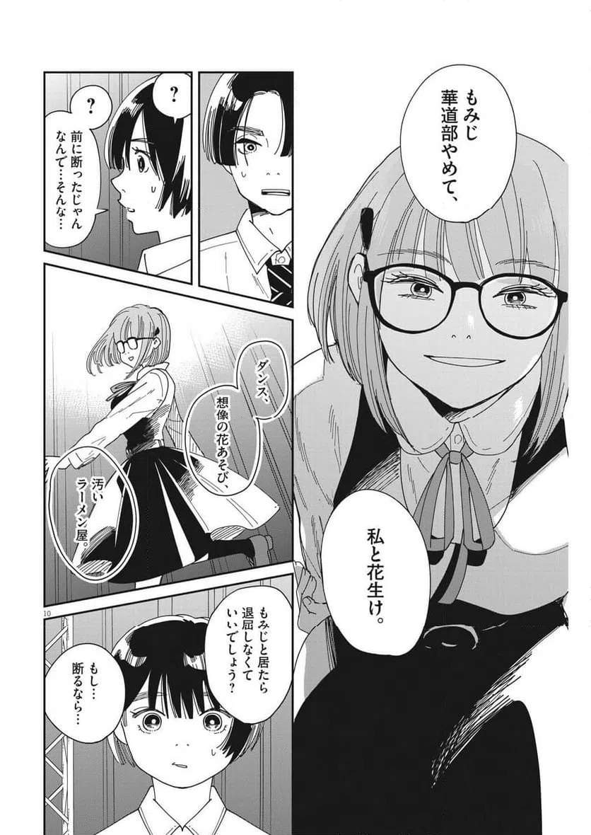 ページ 10 — 第25話