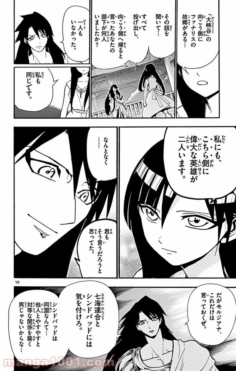 ページ 16 — 第211話