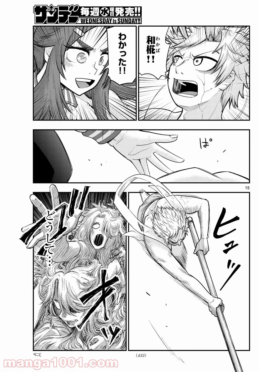 ページ 15 — 第35話