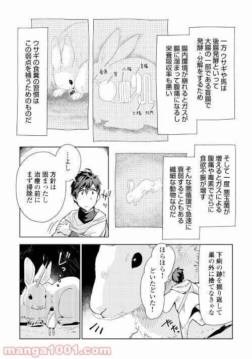 ページ 5 — 第54話