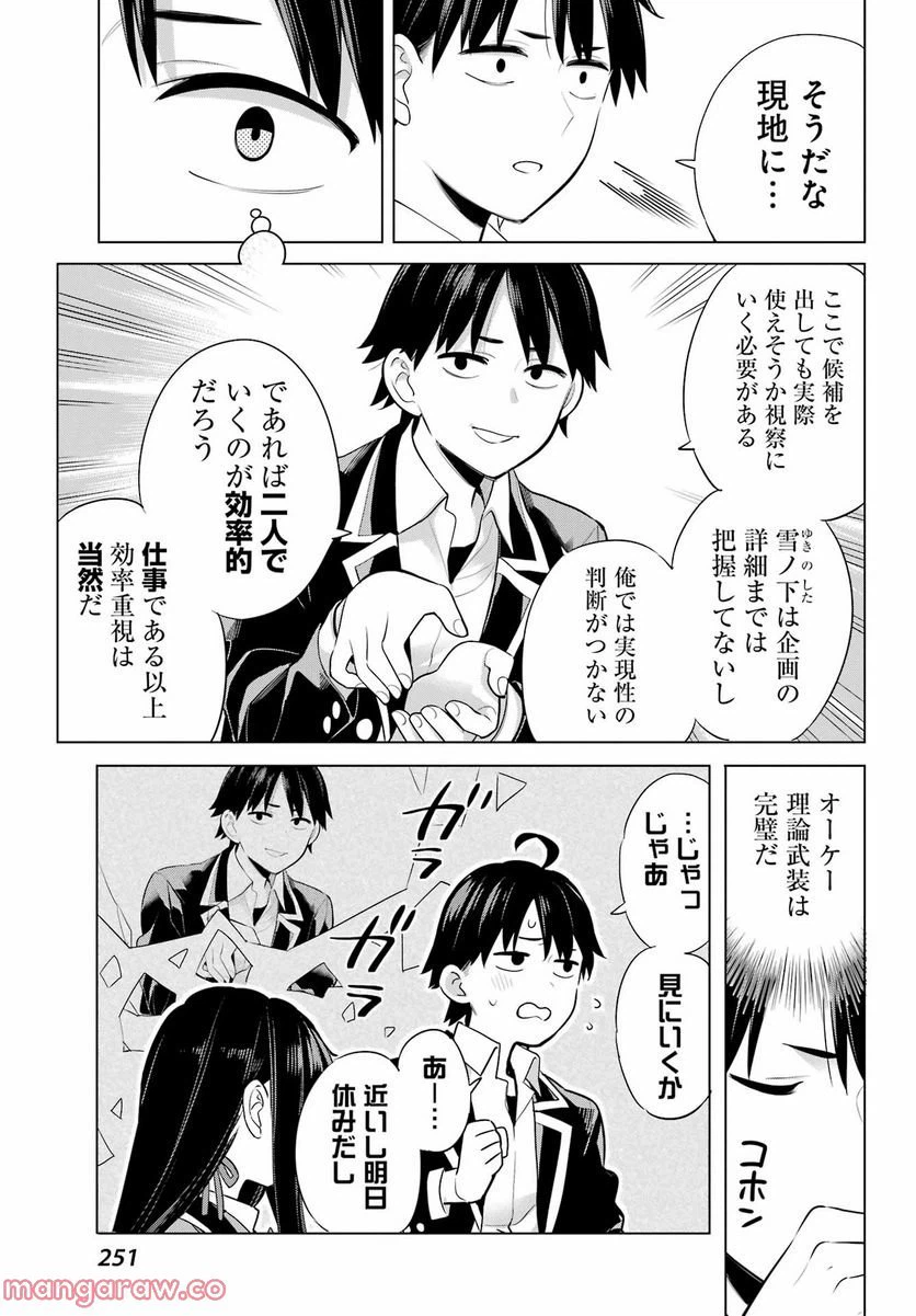 ページ 12 — 第110話