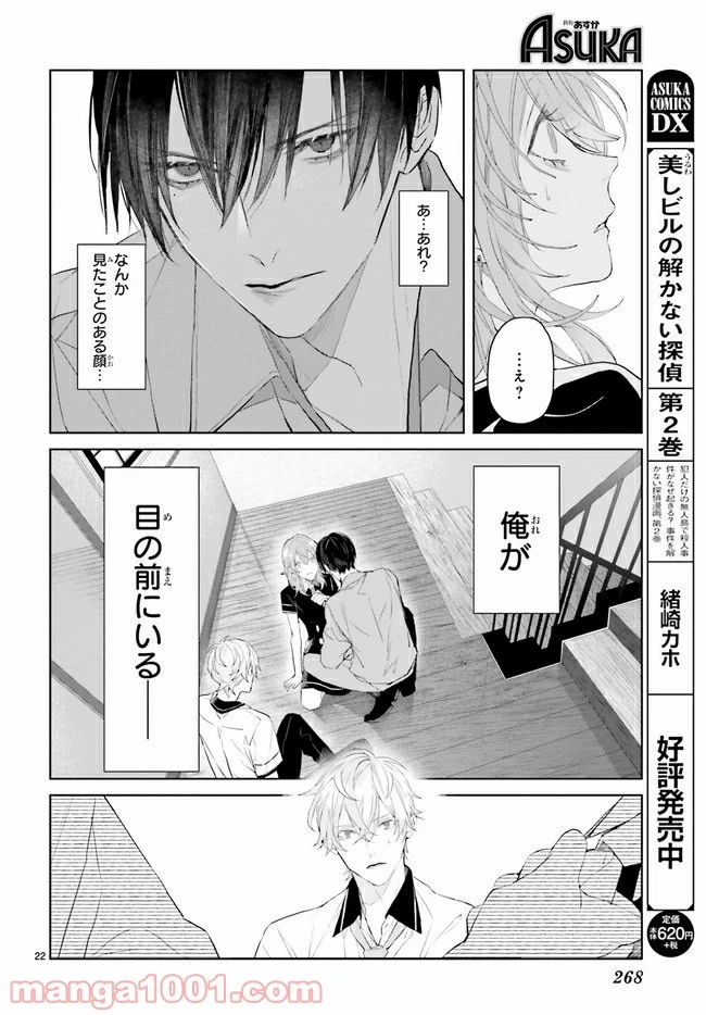 ページ 7 — 第8.3話