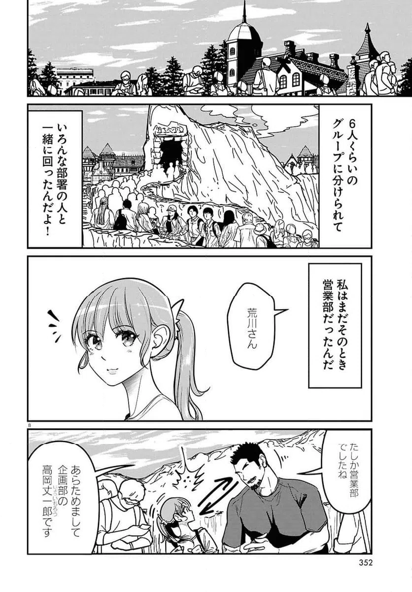 ページ 8 — 第10話