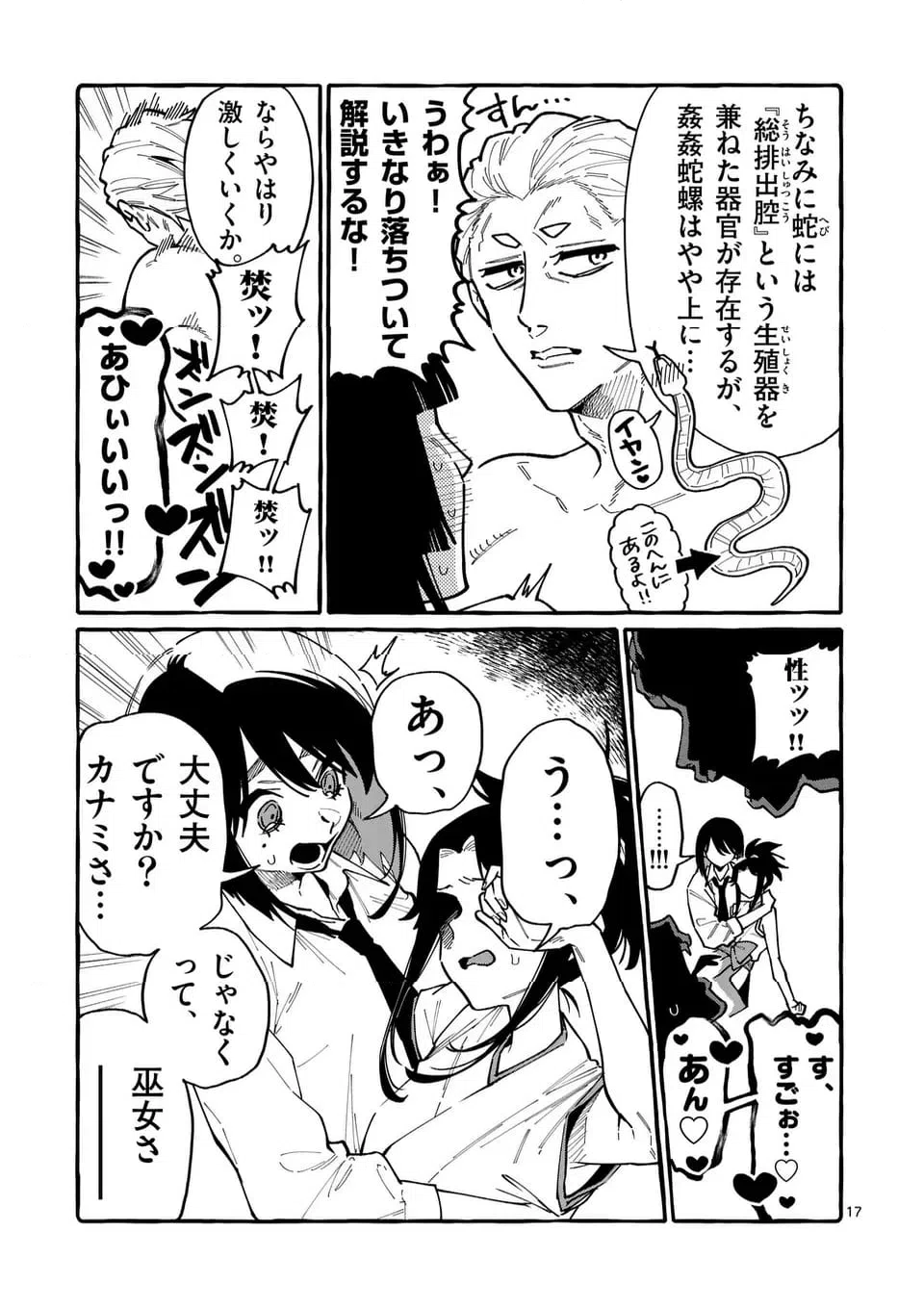 ページ 17 — 第96話