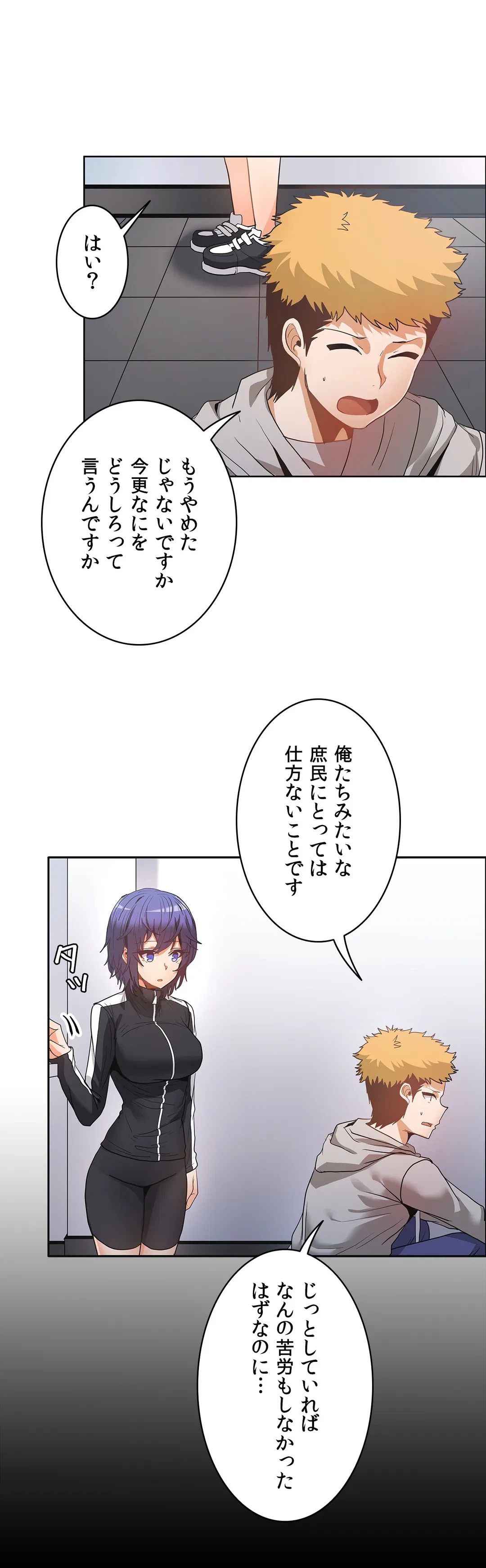 ページ 18 — 第43話