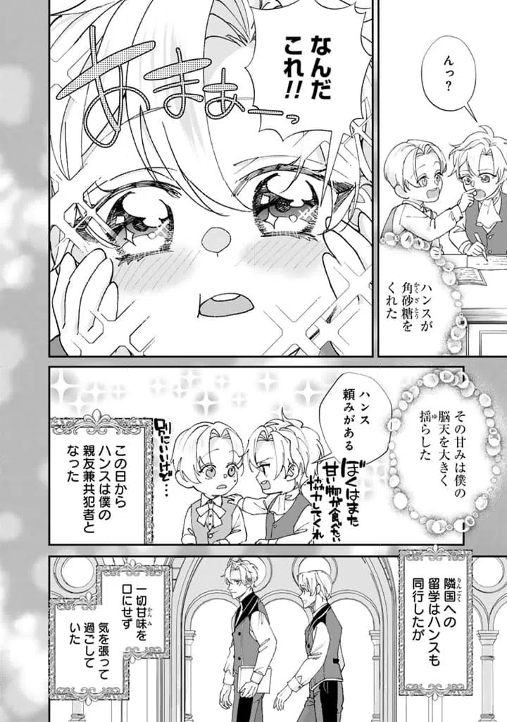 ページ 8 — 第14.2話