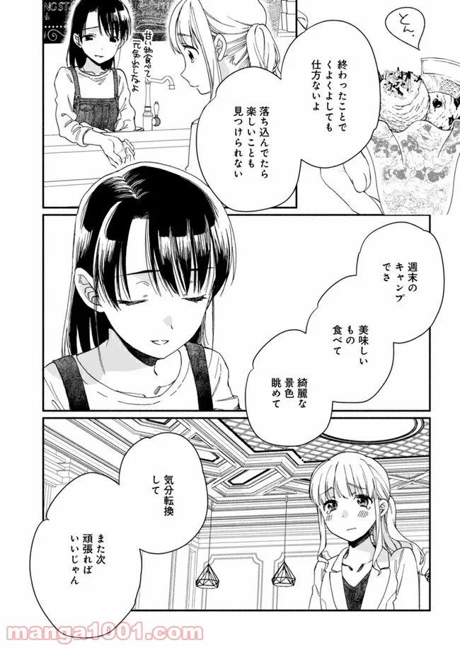 ページ 12 — 第3話