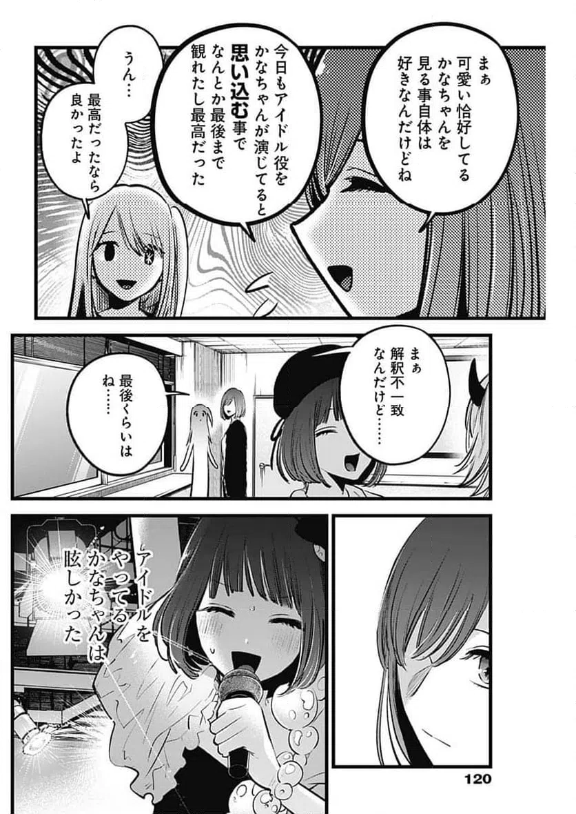 ページ 6 — 第158話
