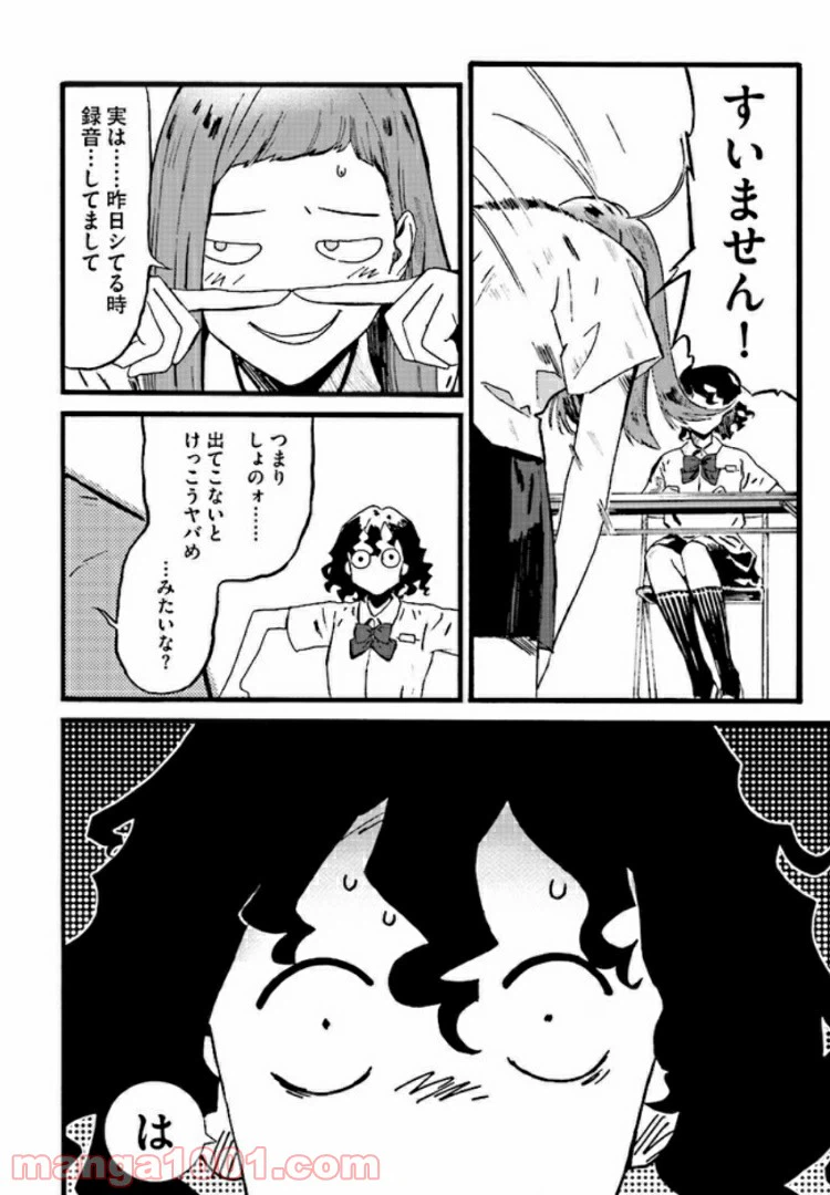 ページ 6 — 第3話