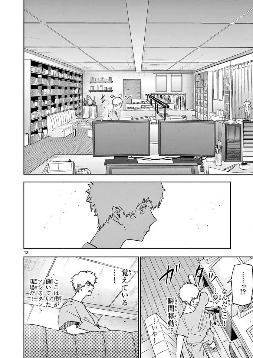 ページ 12 — 第80話
