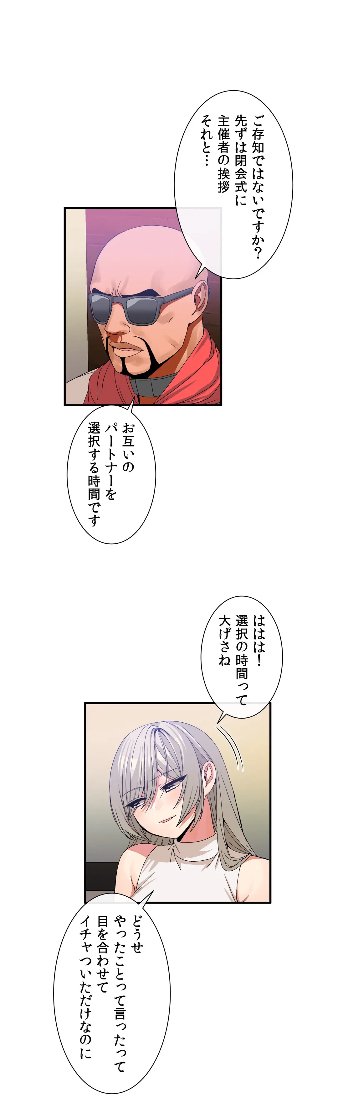 ページ 6 — 第54話