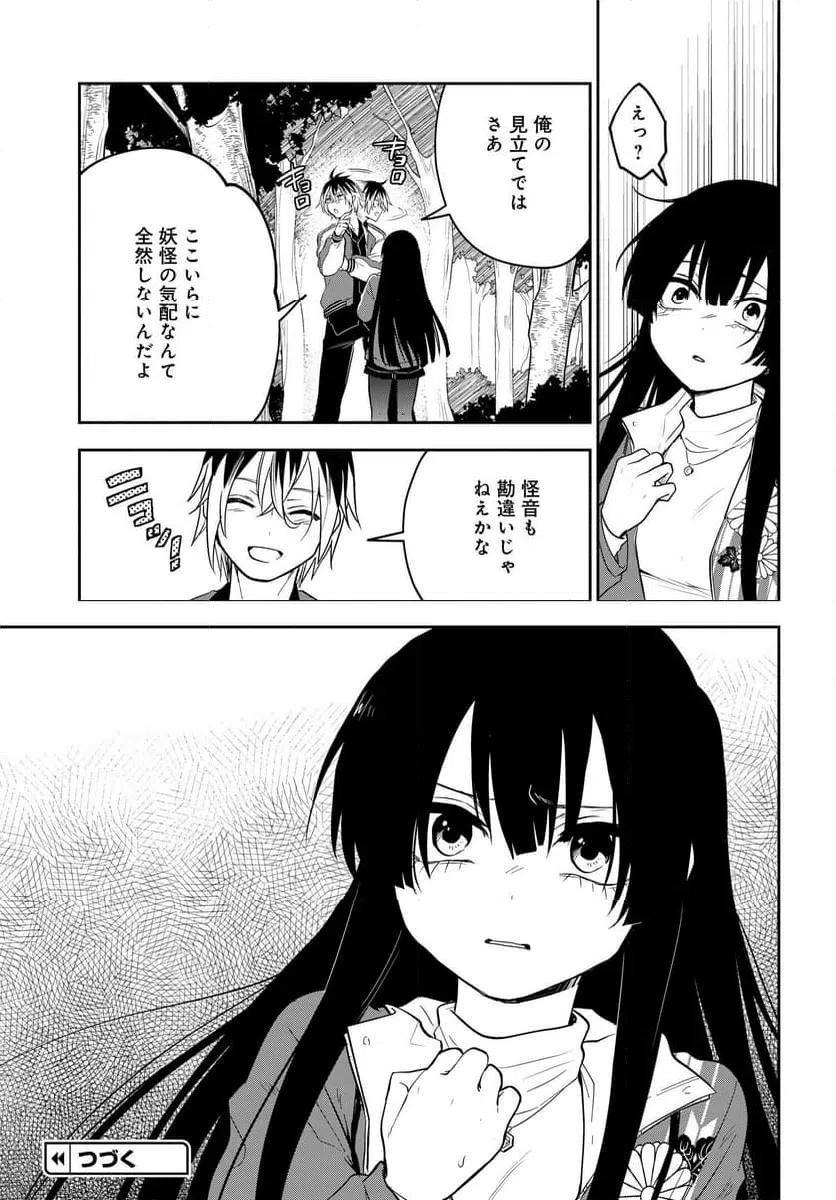ページ 13 — 第3.1話