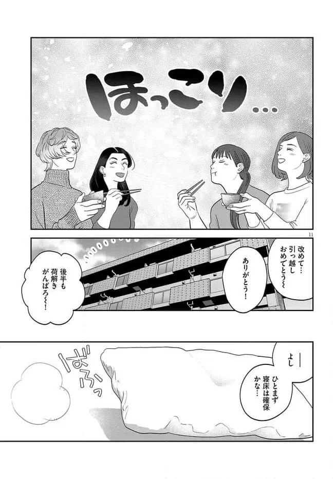 ページ 11 — 第42話