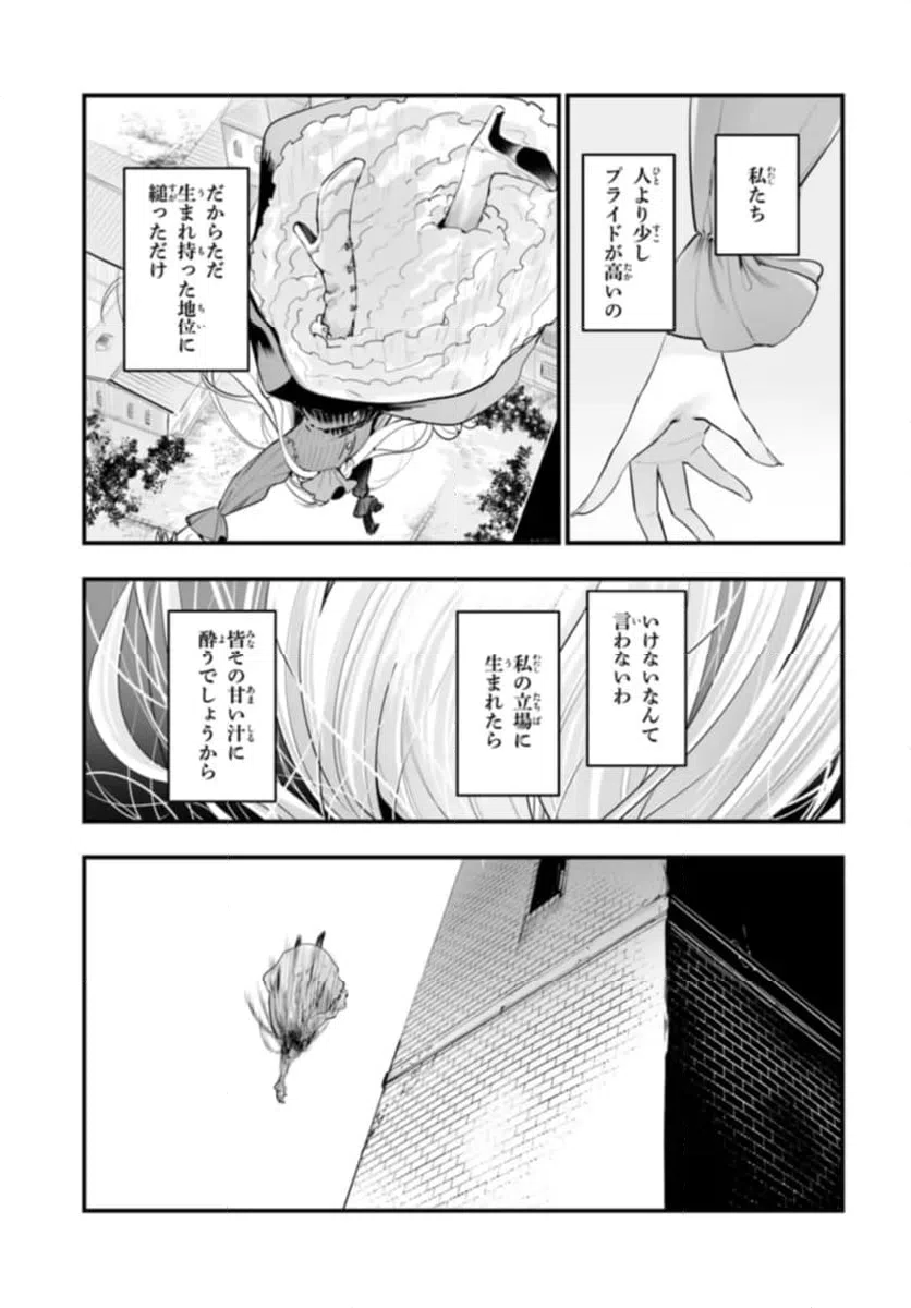 ページ 10 — 第11.2話