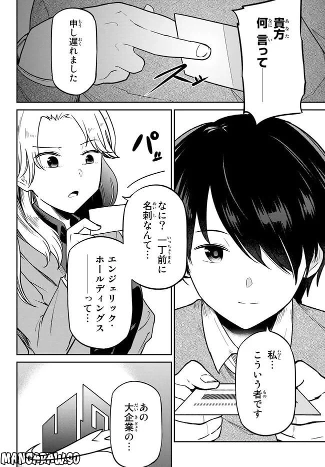 ページ 6 — 第5.2話