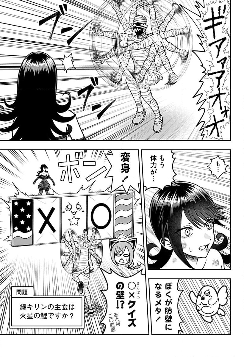 ページ 9 — 第29話