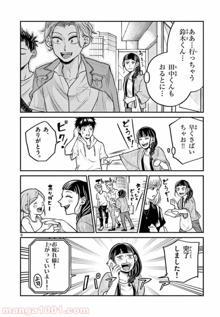 ページ 6 — 第16話