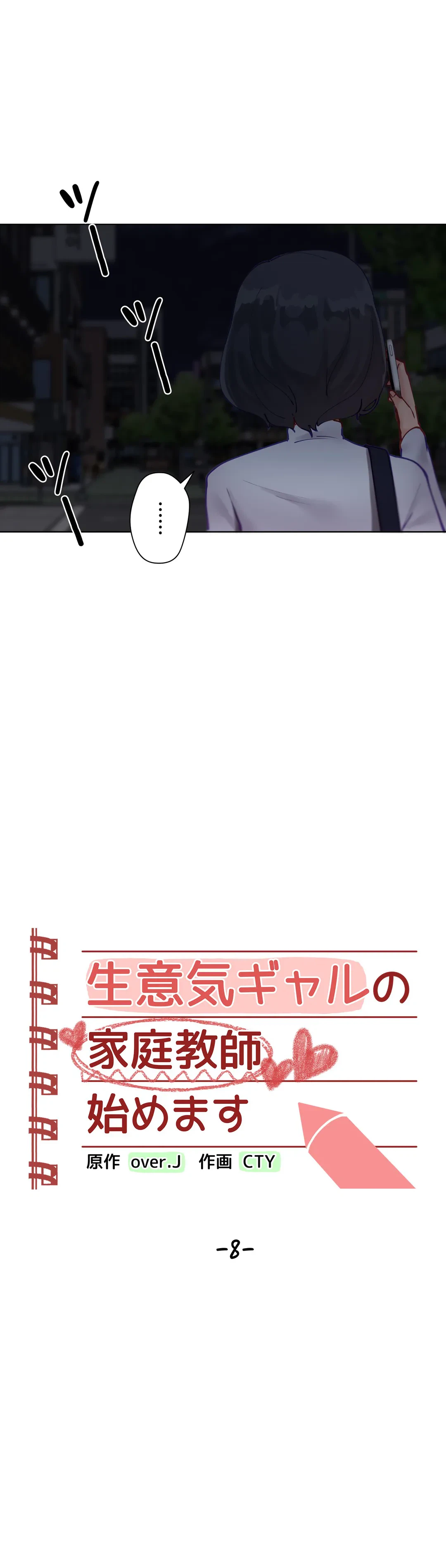 ページ 4 — 第8話