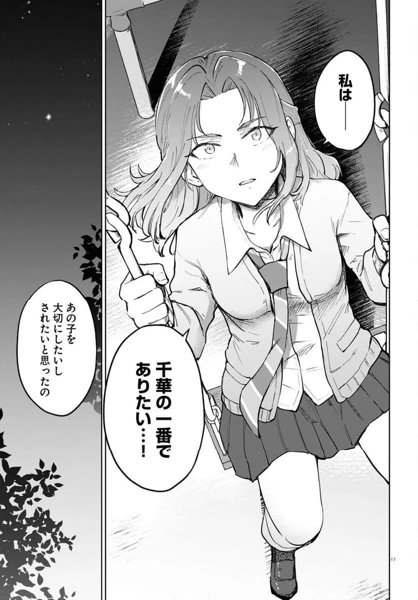 ページ 17 — 第3話