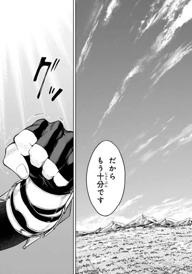ページ 27 — 第38.3話