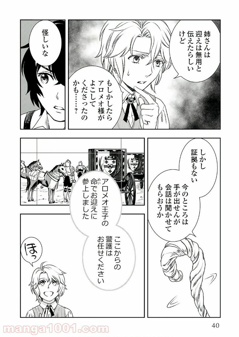 ページ 12 — 第23話