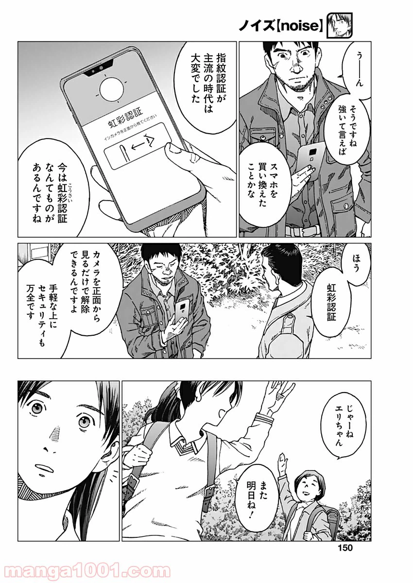 ページ 18 — 第21話