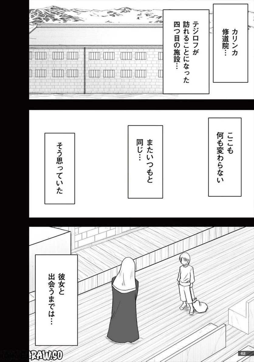 ページ 24 — 第26話