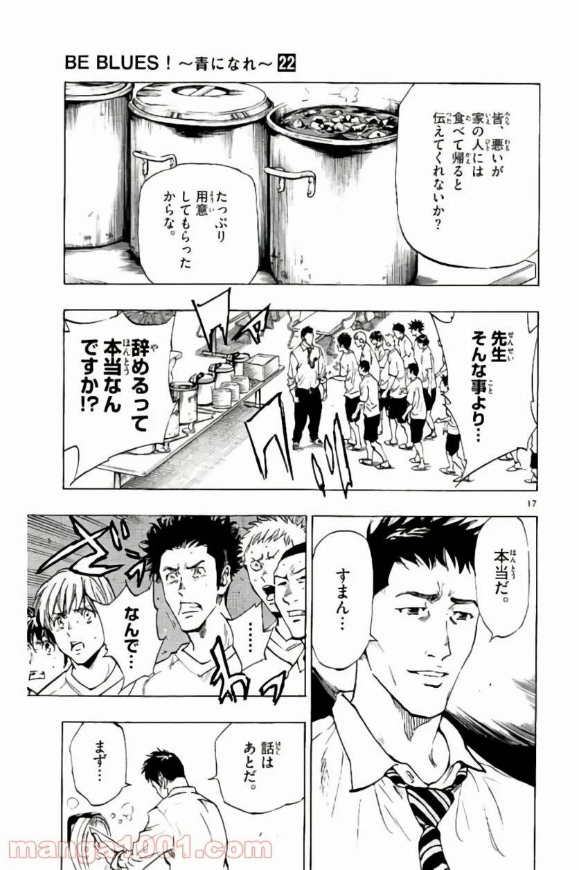 ページ 17 — 第216話