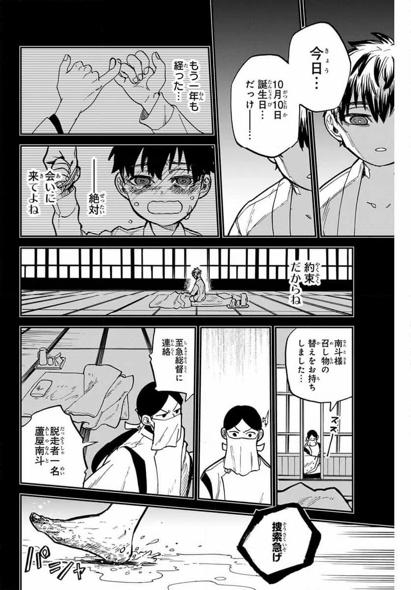 ページ 24 — 第18話
