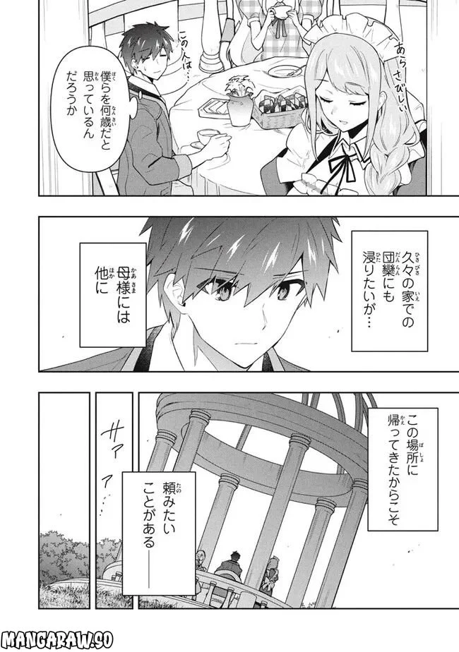ページ 6 — 第64話